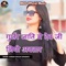 Gurjar Jati Me Dev Ji Liyo Avtar - Mukesh Gurjar Sawaibhoj lyrics