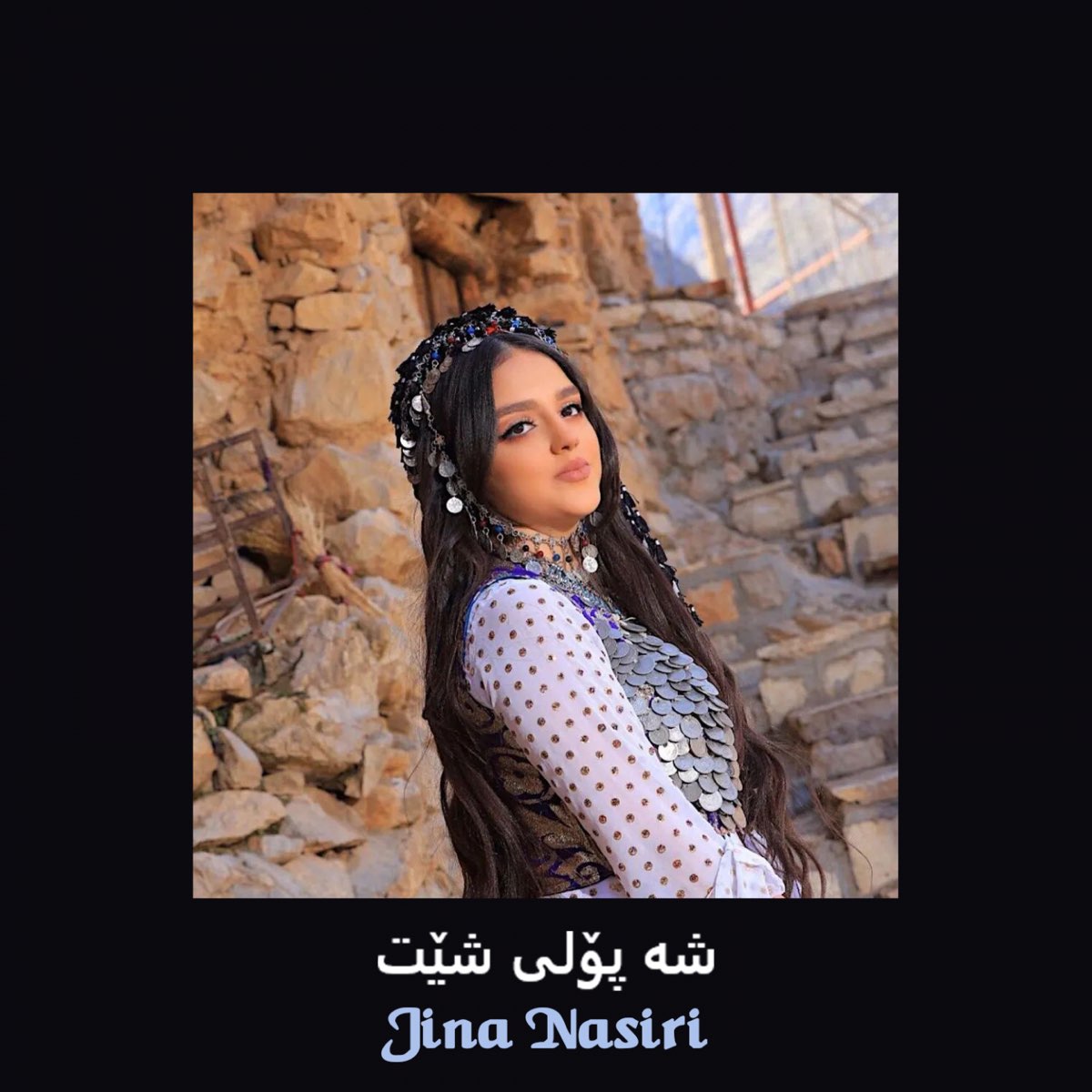 ‎شه پۆلی شێت (اجرای زیبای گروه کورد کوب) - Single - Album by Jina ...