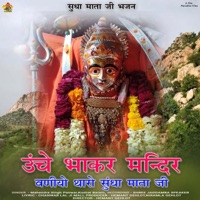 Unche Bhakar Mandir Baniyo Tharo - Single - Mahendra Singh Pawar & Kushal Barath