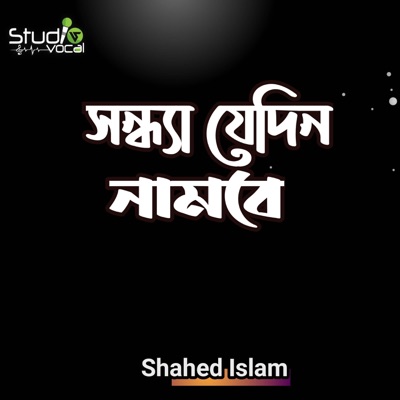 Sondha Jedin Nambe - Single