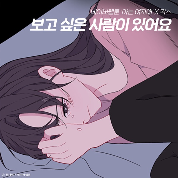 Never Forget (Original Soundtrack From the Webtoon "Back to You") - Single