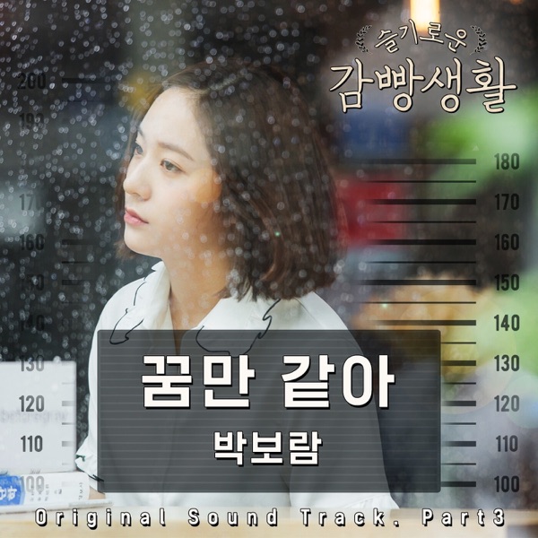 Prison Playbook, Pt. 3 (Original Television Soundtrack) - Single