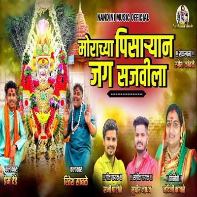 Morachya Pisaryan Jag Sajavila - Single