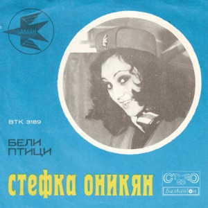 Бели Птици - Single