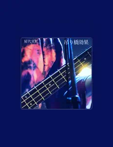 Escucha a 屋代 実紅, mira videos musicales, lee su biografía, consulta las fechas de las gira y más.