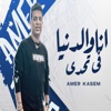 انا والدنيا فى تحدى - Single