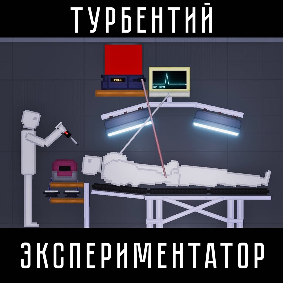 People Playground - Single by Турбентий