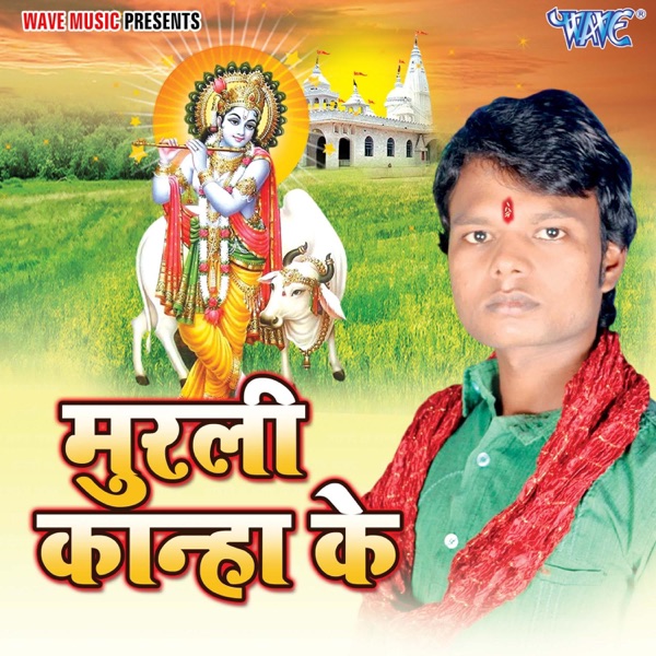 Murli Kanha Ke - Single