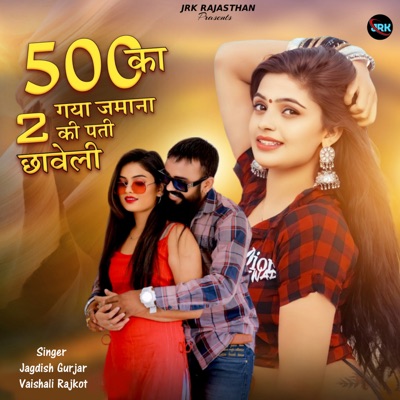 पांच सौ का 2 गया जमाना दो की पती छावेली - Single