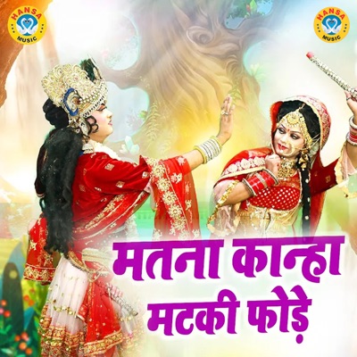 Matna Kanha Matki Fodde - Single