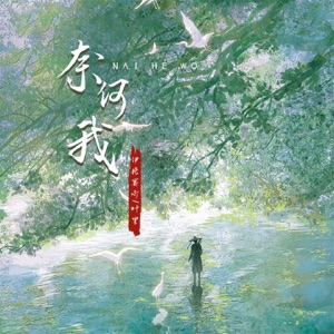 奈何我 - Single