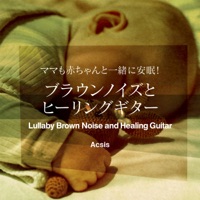 Lullaby Brown Noise and Healing Guitar vol.9, -Xmas Hit Song-