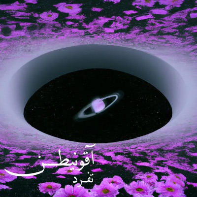 Tafrod - El 7Ob 6A