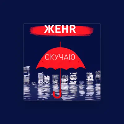 Listen to ЖенR, watch music videos, read bio, see tour dates & more!