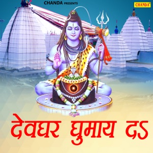 Devghar Ghumay Da