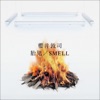 Taiji / SMELL (2023 Remastering) - EP
