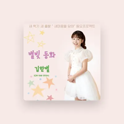 Listen to Kim Han Byeol, watch music videos, read bio, see tour dates & more!