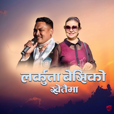Larkuta Besiko Khetaima (feat. Indira Gole & Bairagi Moktan) - EP