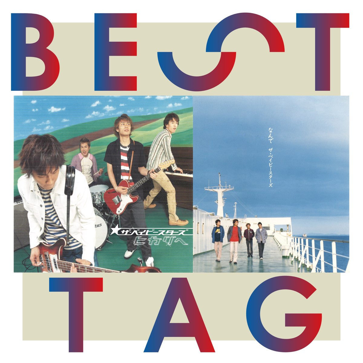 ‎hikari E   Nande Best Tag - Single - Album By ザ・ベイビースターズ - Apple Music