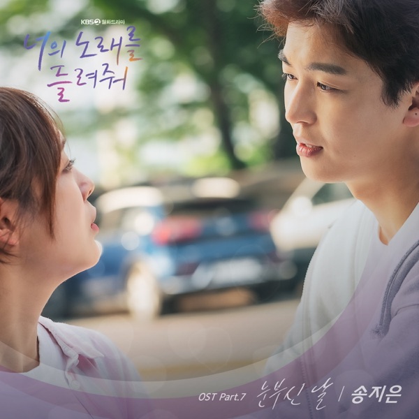 I Wanna Hear Your Song Pt. 7 (Original Television Soundtrack) - Single