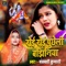 Roi Roi Puchheli Banjhiniya - Panchvati Kumari lyrics