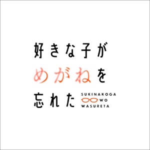 Komura-kun's Heart Beats Fast