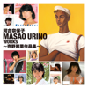 Masao Urino Works - 河合奈保子