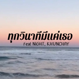 ทุกวินาทีมีเเค่เธอ (feat. NiGHT & KHUNCHAY) W!THOUT