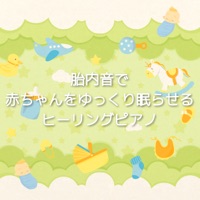 Womb Sounds and Healing Piano Duo "Sleeping Baby" vol.75, J-POP - EP