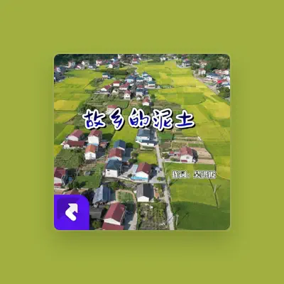 Listen to 王覺, watch music videos, read bio, see tour dates & more!