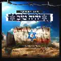 רון יצחקי