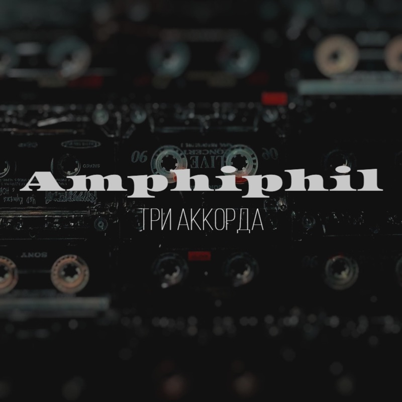 Klavdia petrivna amphiphil remix