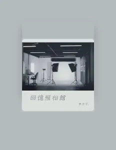 Listen to 李子子, watch music videos, read bio, see tour dates & more!