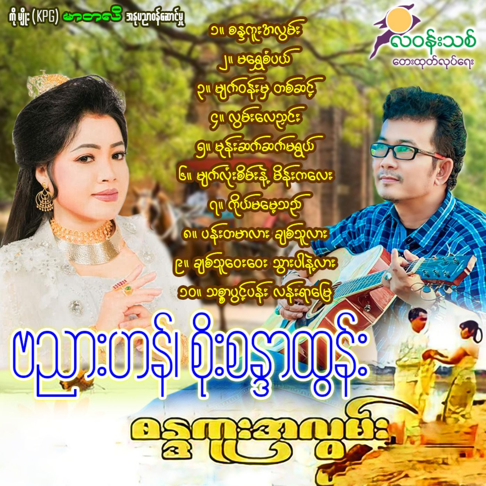 Soe Sandar Tun - Apple Music