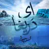 Mohsen Chavoshi - Ey Darigha (feat. Sina Sarlak)