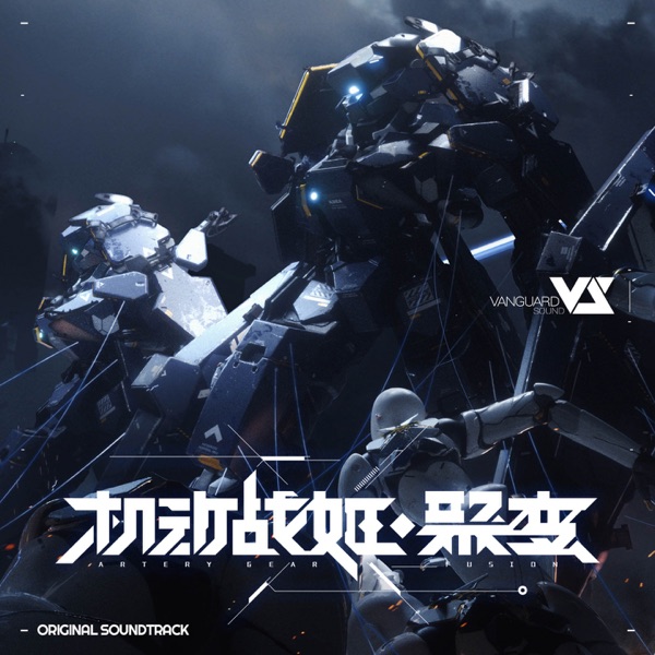 Artery Gear: Fusion (Original Soundtrack)