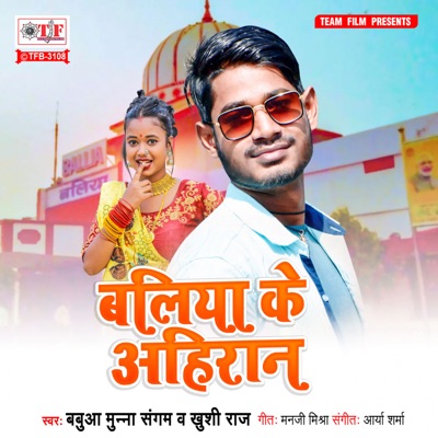 Baliya Ke Ahiran - Single