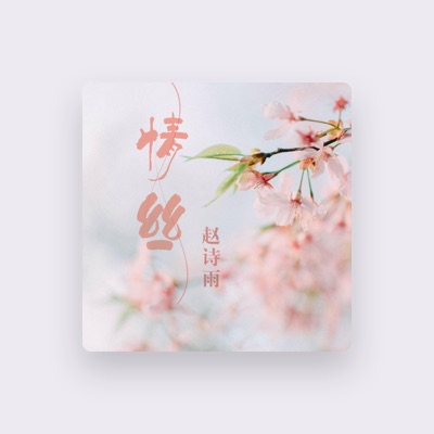 Listen to 赵诗雨, watch music videos, read bio, see tour dates & more!