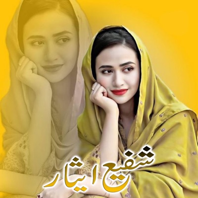 Shafi Esar - Bewafa Swe Was Di Noom Na Yadawam