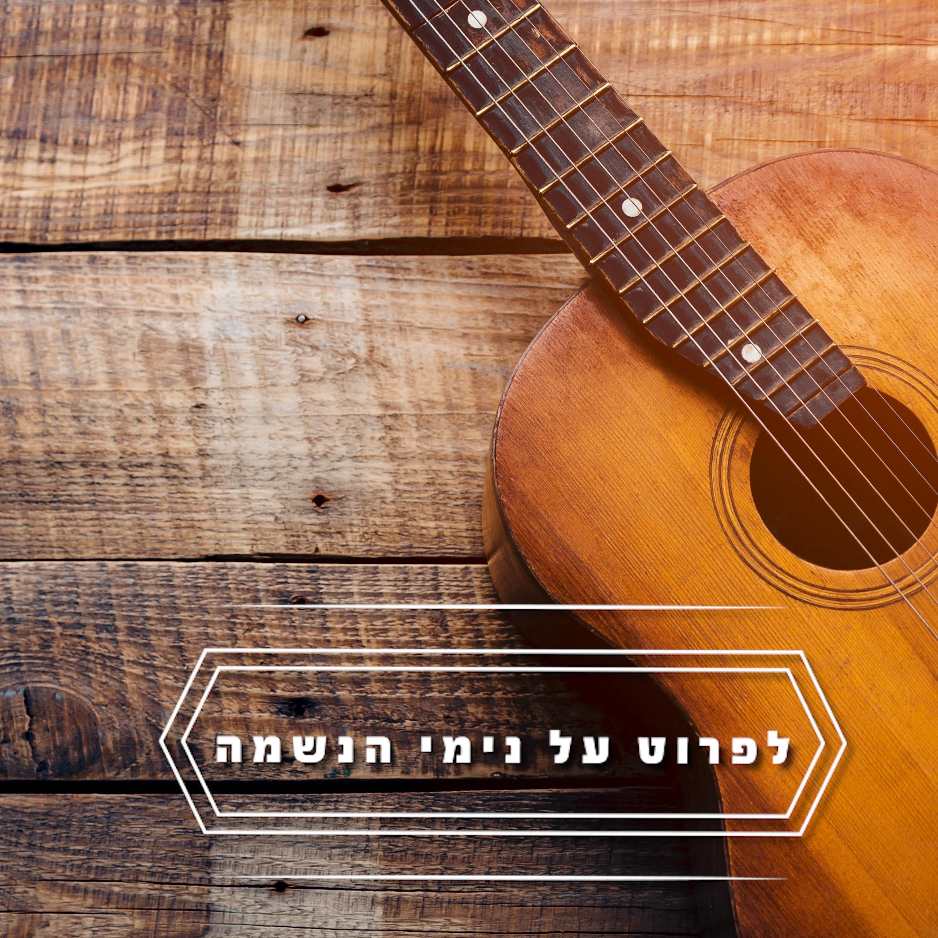 הרב שלום ארוש - להאמין שהכל לטובה