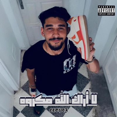 لا أراك الله مكروه (Special Version) - Single