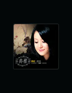 Listen to Zhou Hong, watch music videos, read bio, see tour dates & more!