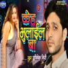 Kehu Bhulai Ba - Single