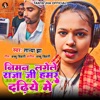 Niman Lagele Raja Ji Hamar Dadhiya Me - Single