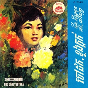 ខ្ចងក្តក់ & ចៅដក (2023 Remaster) - Single