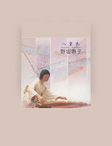 Escucha a Keiko Nozaka, mira vídeos musicales, lee la biografía, consulta fechas de giras y mucho más.