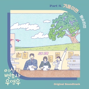 Extraordinary Attorney Woo (Original Television Soundtrack) Pt. 4 - Single