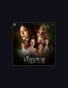 Dengarkan อ๊ะอาย 4EVE, tonton video musik, baca bio, lihat tanggal tur & lainnya!