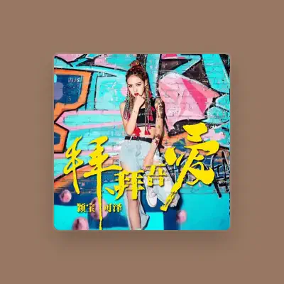 Listen to 颖宝, watch music videos, read bio, see tour dates & more!