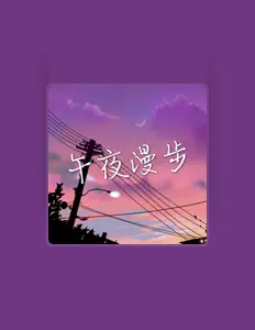 Listen to 孤夜, watch music videos, read bio, see tour dates & more!